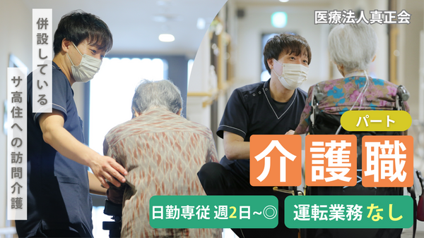 訪問介護ステーションまごころ（日勤専従/パート）の介護職求人の写真