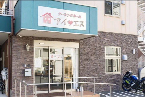 ナーシングホームアイエス（常勤）の介護職求人の写真