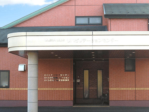 さくら訪問看護ステーション（管理者 / 常勤）の看護師求人の写真