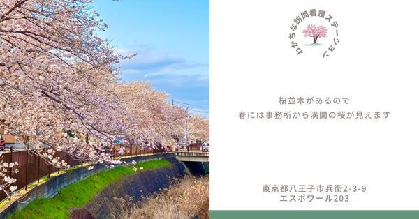 わかちな訪問看護ステーション(パート)の理学療法士求人の写真