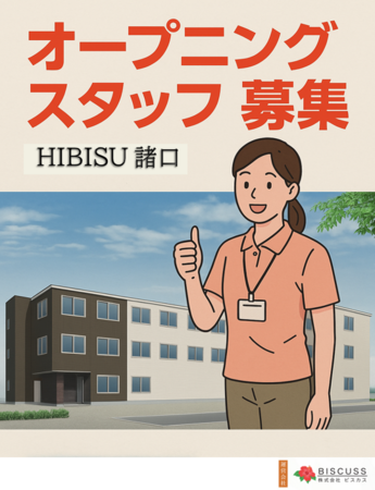 住宅型有料老人ホームHIBISU諸口（正社員）の介護職求人メイン写真2