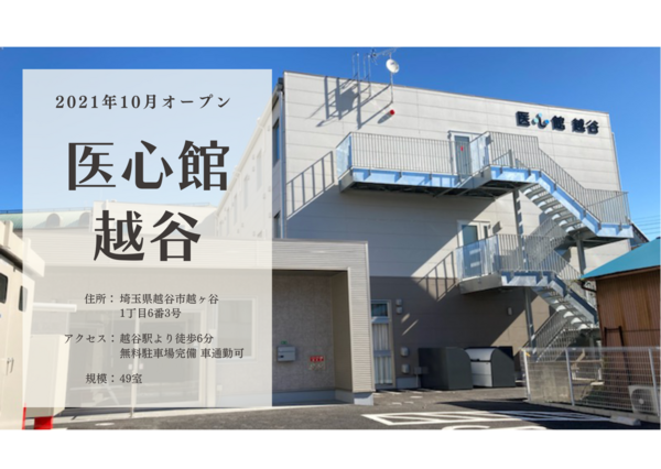 医療施設型ホスピス 医心館 越谷（常勤）の看護師求人メイン写真5