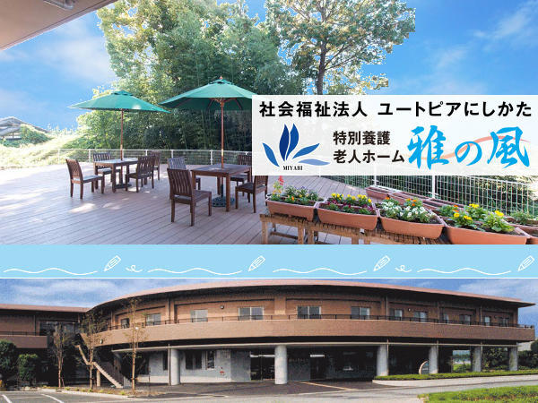 特別養護老人ホーム 雅の風(生活相談員/常勤)の社会福祉主事任用求人の写真