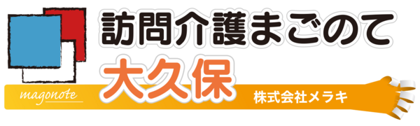訪問介護まごのて大久保（パート）の支援員求人メイン写真4