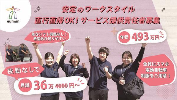 ヒューマンライフケア西荻の輪(副所長/正社員)の介護福祉士求人の写真