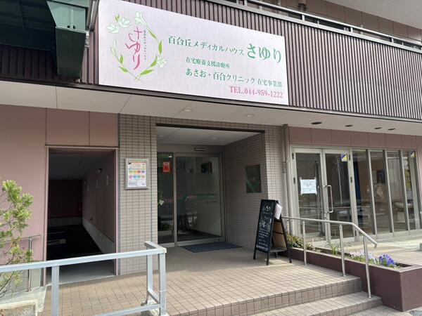 住宅型有料老人ホーム 百合丘メディカルハウスさゆり（パート）の調理師/調理員求人メイン写真2