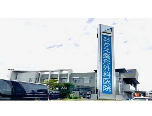 あかえ整形外科医院（常勤）の看護師求人メイン写真2