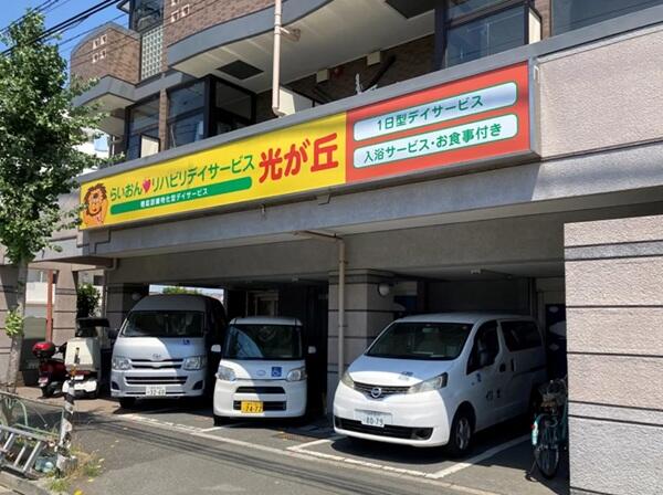 らいおんハートリハビリデイサービス光が丘（パート）の送迎ドライバー求人の写真