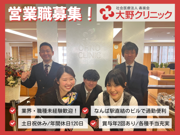 大野クリニック（渉外事務 / 常勤）の一般事務求人の写真
