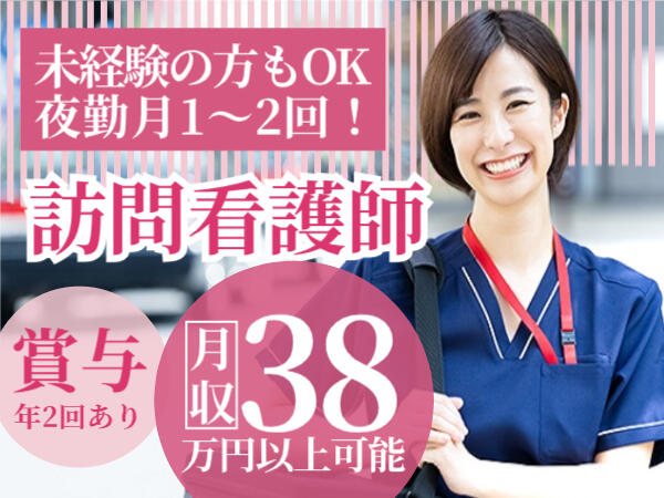 青山訪問看護ステーション羽曳野（常勤）の看護師求人の写真