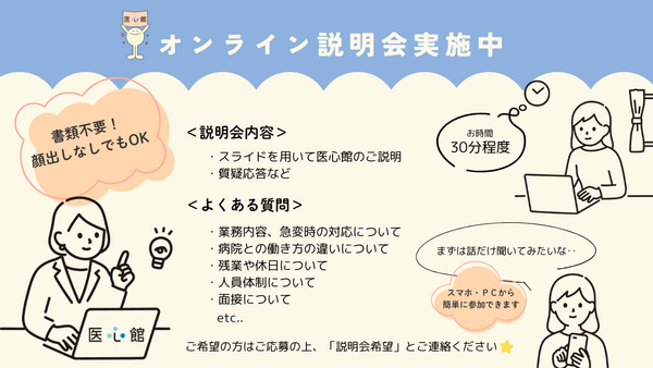 医心館 北浦和（常勤）の看護師求人サブ写真4