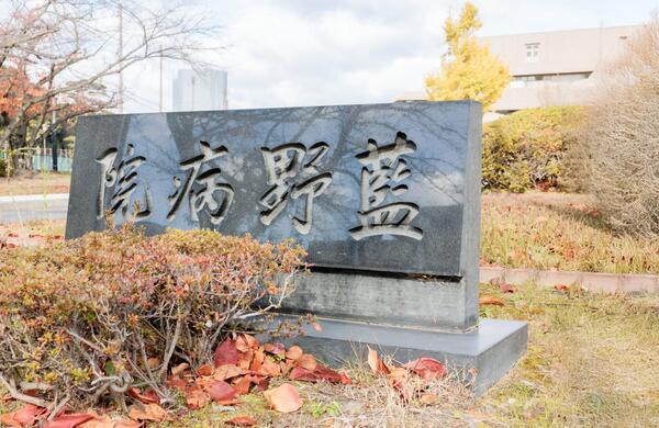 藍野病院（常勤）の社会福祉士求人メイン写真2