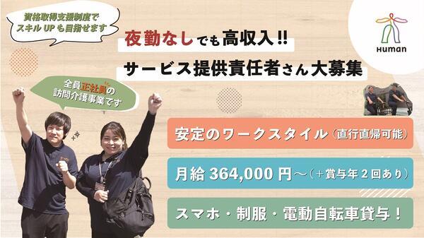 ヒューマンライフケア浜田山の輪(副所長/正社員)の介護福祉士求人の写真