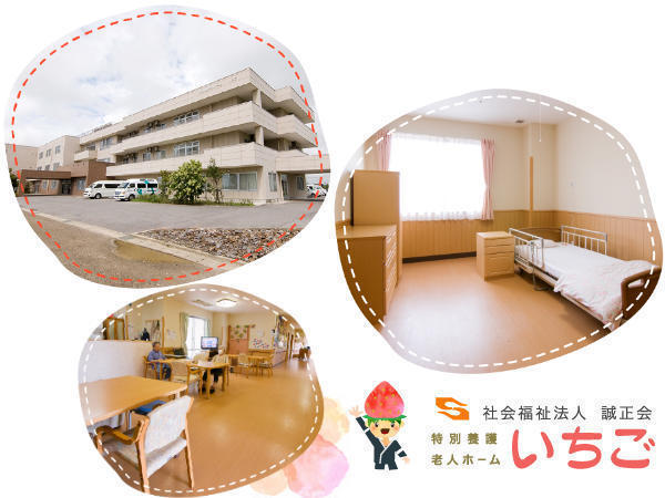 特別養護老人ホーム いちご（パート）の介護職求人の写真