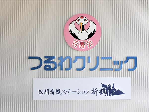 つるわクリニック（常勤）の医療事務求人メイン写真3