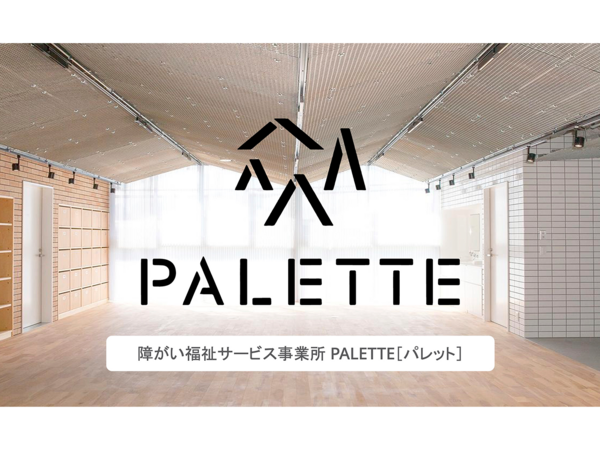障がい福祉サービス事業所 PALETTE（常勤）の支援員求人の写真