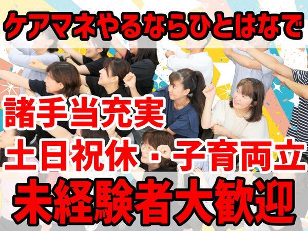 介護相談センター ひとはな（常勤）　のケアマネジャー求人メイン写真5