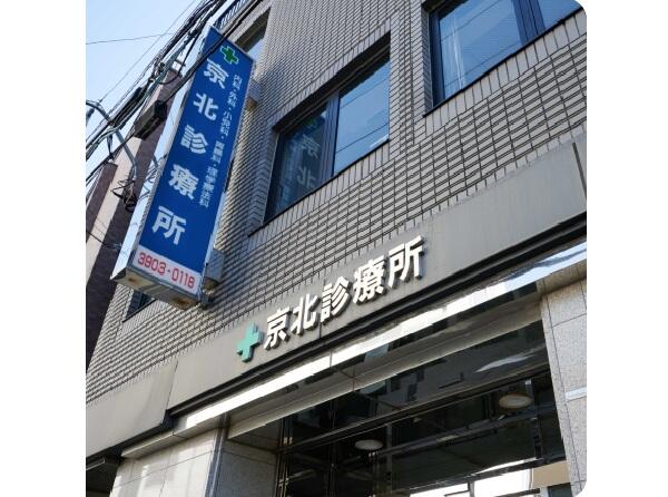 京北診療所（パート）の医療事務求人メイン写真4