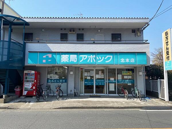 薬局アポック 北本店（パート）の医療事務求人の写真