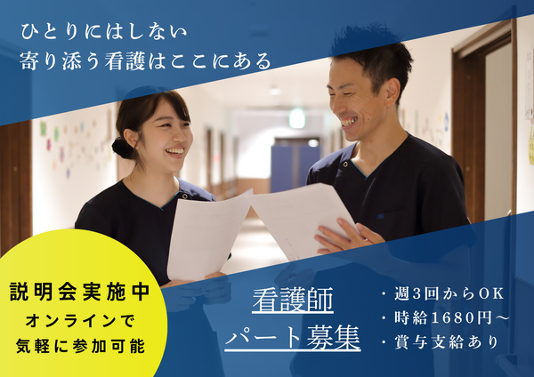 医心館 岡崎（パート）の看護師求人の写真