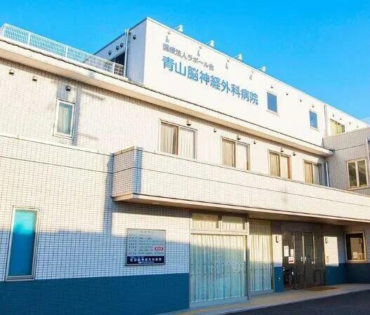 青山脳神経外科病院（常勤）の理学療法士求人の写真