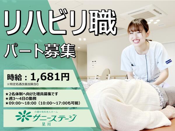 サニーステージ星川（パート） の作業療法士求人メイン写真1