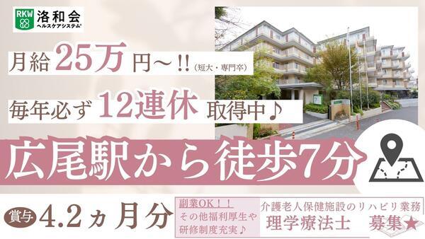 介護老人保健施設 洛和ヴィラサラサ（常勤）の理学療法士求人メイン写真1