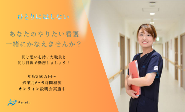 医療施設型ホスピス 医心館 豊橋(常勤)の看護師求人の写真