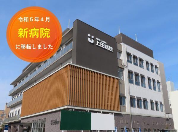 医療法人善正会 上田病院（総務事務/パート）の一般事務求人の写真