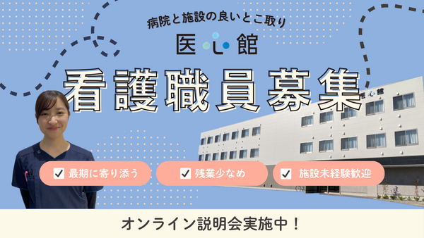 医心館 北浦和（常勤）の看護師求人の写真