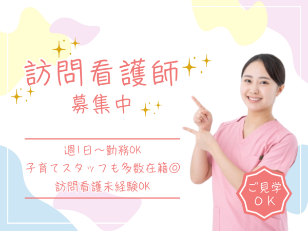 訪問看護ステーションWish 阿倍野サテライト（パート）の看護師求人の写真