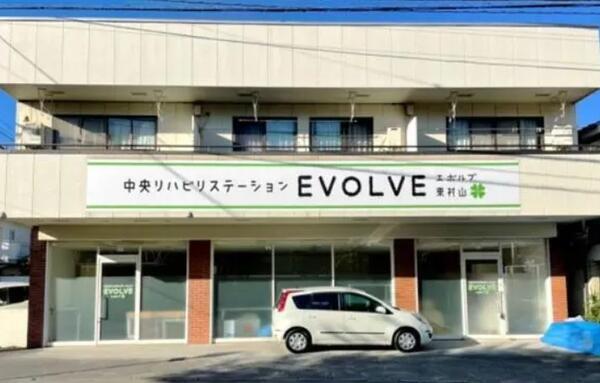 中央リハビリステーションエボルブ東村山（契約社員）の柔道整復師求人の写真