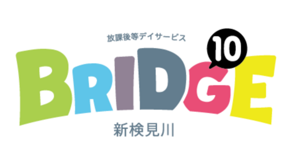BRIDGE10（放課後等デイサービス）の精神保健福祉士求人の写真