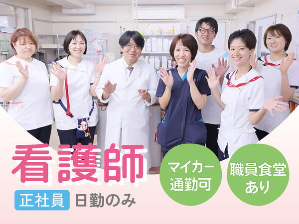 社会福祉法人あじろぎ会 宇治病院（日勤常勤）の看護師求人の写真