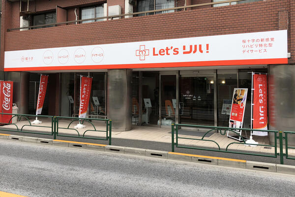 レッツリハ！谷中言問（常勤）の介護福祉士求人メイン写真2