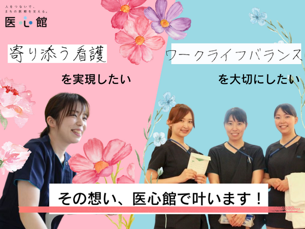医療施設型ホスピス 医心館 上越2（常勤）の看護師求人の写真