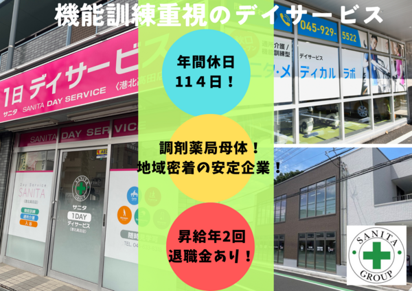 サニタ・メディカルラボ十日市場店(常勤)の柔道整復師求人の写真