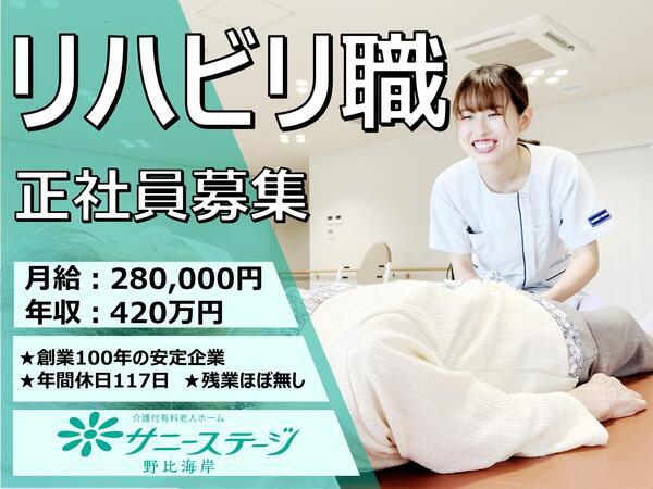 サニーステージ野比海岸（常勤）の理学療法士求人メイン写真1