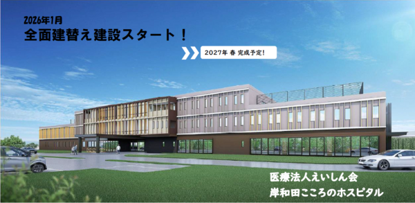 岸和田こころのホスピタル(常勤)の精神保健福祉士求人の写真