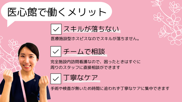 医療施設型ホスピス医心館 弘前（常勤）の看護師求人メイン写真3