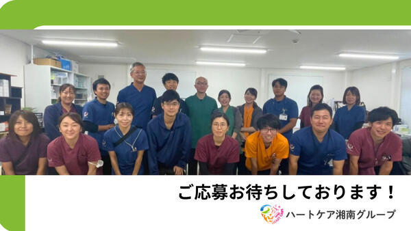 ハートケアゆーゆーテラス長後（パート） の看護師求人の写真