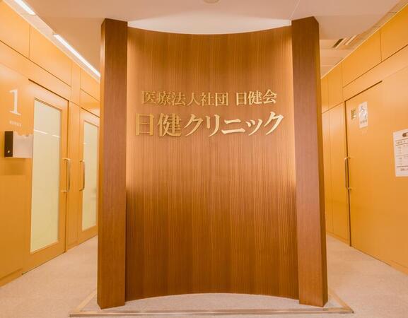 日健クリニック（常勤）の臨床検査技師求人メイン写真5