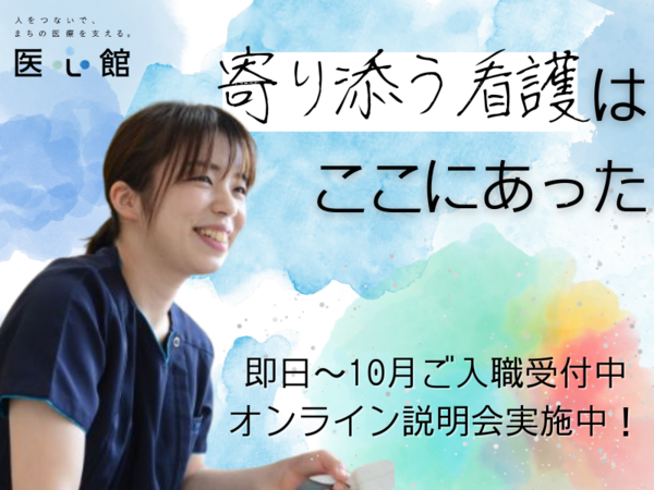 医心館 相模原（日勤常勤）の看護師求人の写真