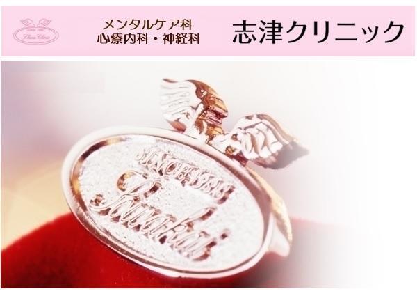 志津クリニック（パート）の臨床心理士求人の写真