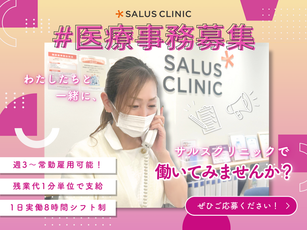 サルスクリニック日本橋（常勤）の医療事務求人の写真