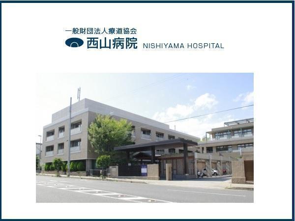 西山病院（常勤）の介護職求人の写真