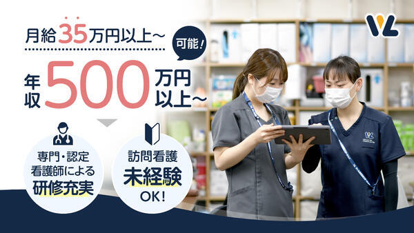 ウィル訪問看護ステーション浦和（相談支援専門員 / 常勤）のその他求人の写真