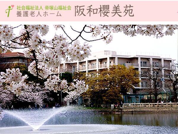 養護老人ホーム 阪和櫻美苑 （生活相談員/常勤）のケアマネジャー求人の写真