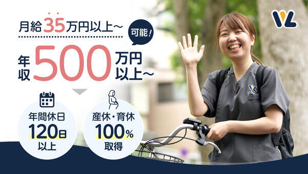 ウィル訪問看護ステーション 大島サテライト（メンバー・所長候補/常勤）の看護師求人の写真