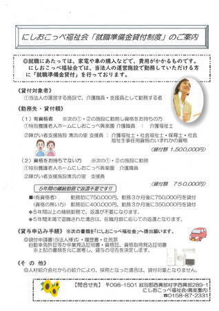 特別養護老人ホーム にしおこっぺ興楽園（常勤）の准看護師求人サブ写真2